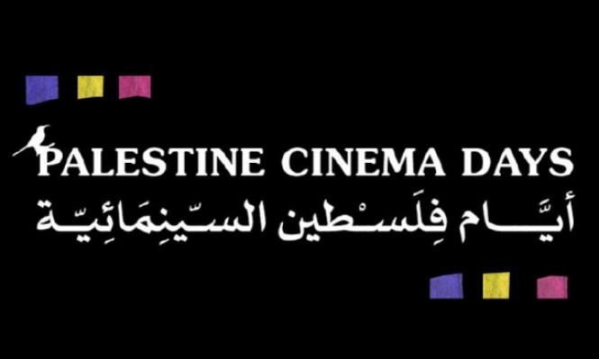 مهرجان أيام فلسطين السينمائية